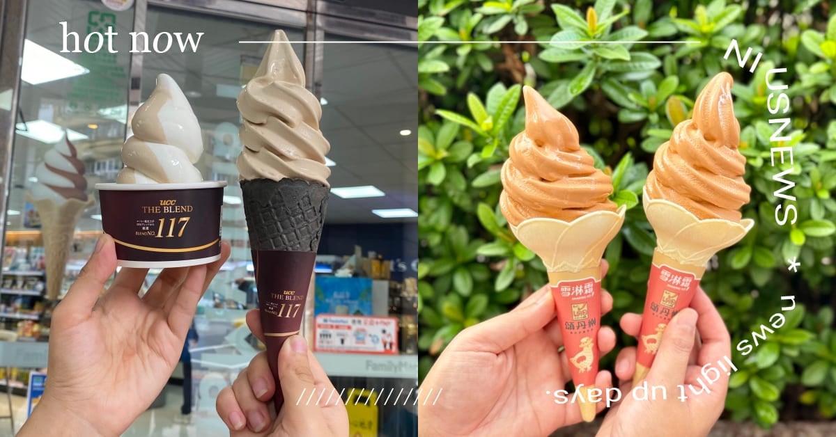 2024超商冰品整理！咖啡控必吃全家「經典117咖啡霜淇淋」，711泰奶口味回歸 超商、霜淇淋、新口味、三月、全家
