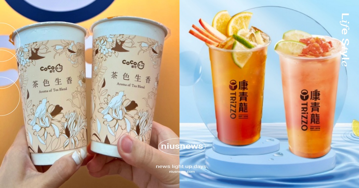 38婦女節飲品一日優惠！CoCo「輕乳茶」第二杯0元、康青龍「胭粉芭檸」買一送一 38婦女節、七盞茶、萊爾富、全家、cama café、38婦女節優惠