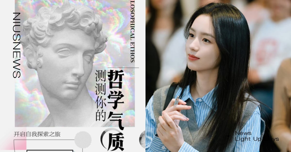 「我的哲學氣質」心理測驗！10題探索真正的自己，用哲學理論了解存在的意義！ 心理測驗、陸網、哲學、哲學氣質、認識自我