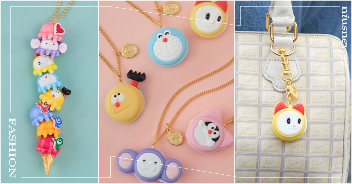 日牌26款哆啦A夢90週年聯名飾品！項鍊裝上竹蜻蜓、「哆啦美合體大耳鼠」變馬卡龍 哆啦A夢90週年聯名、哆啦A夢聯名項鍊、哆啦A夢聯名、Q-pot.聯名、Q-pot.哆啦A夢聯名小物、哆啦A夢聯名吊飾、Q-pot.日本