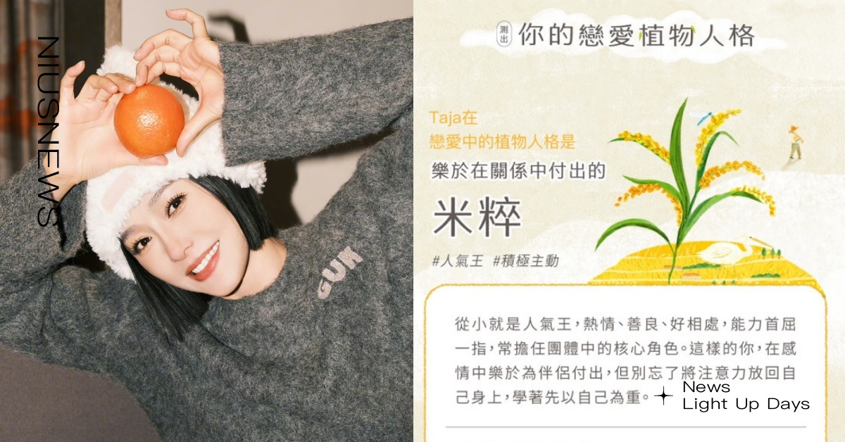 心理測驗「你的戀愛植物人格」！2分鐘測出你在愛情中是什麼植物，「米粹」樂於付出！ 心理測驗、心測、戀愛、愛情、戀愛植物人格