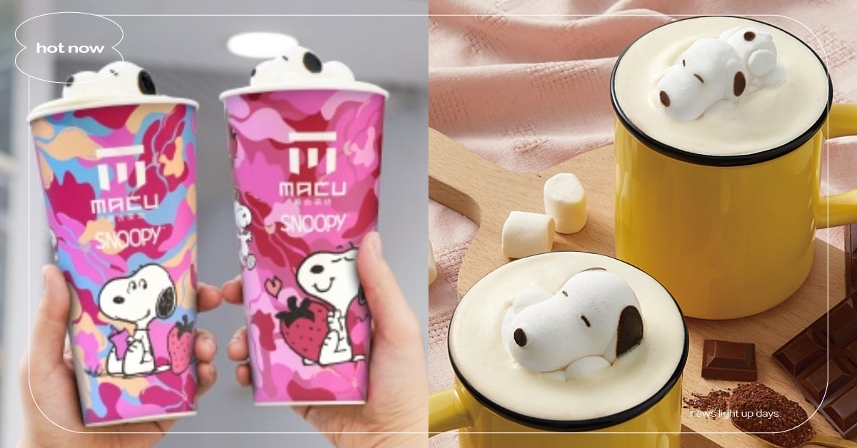 麻古茶坊「史努比芝芝可可」快閃1天回歸！軟萌史努比棉花糖漂浮，少女心爆棚捨不得喝 史努比、麻古茶坊、史努比芝芝可可、情人節、限量回歸、雲朵芝芝可可