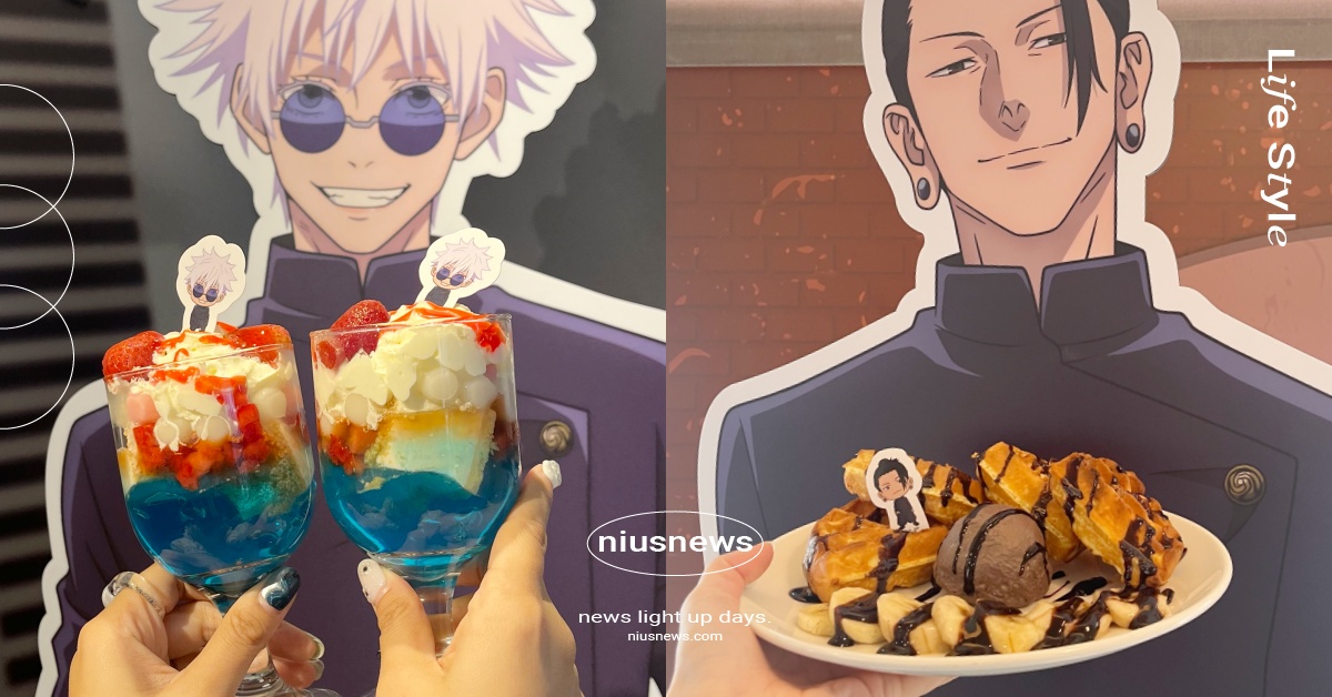 《咒術迴戰》懷玉玉折咖啡廳6大亮點！五條悟水果聖代超美、夏油傑香蕉巧克力鬆餅必點 咒術迴戰、懷玉玉折、咒術迴戰懷玉玉折、咒術迴戰第二季、咒術迴戰主題咖啡廳、咒術迴戰咖啡廳