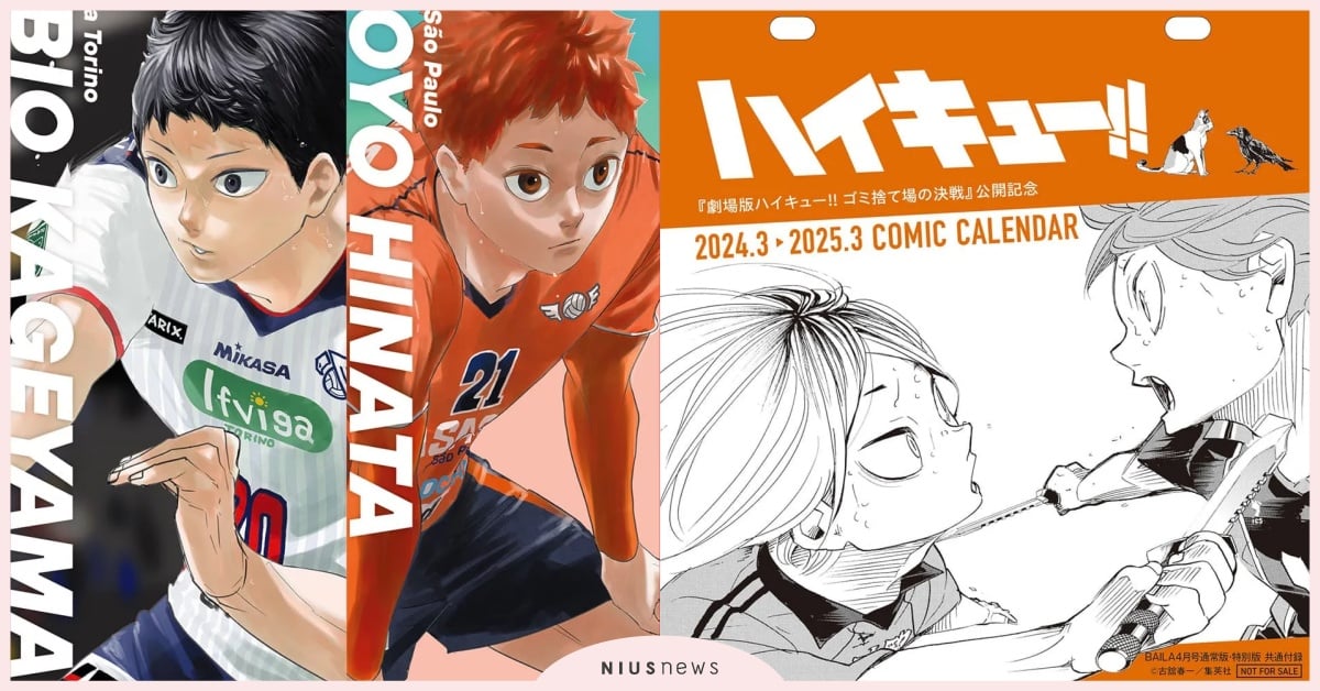《排球少年》12應援附錄推薦！日向＆影山簽名海報、垃圾場決戰桌曆必收藏 排球少年、排球少年劇場版、排球少年電影、劇場版排球少年垃圾場的決戰、日雜、MOOK