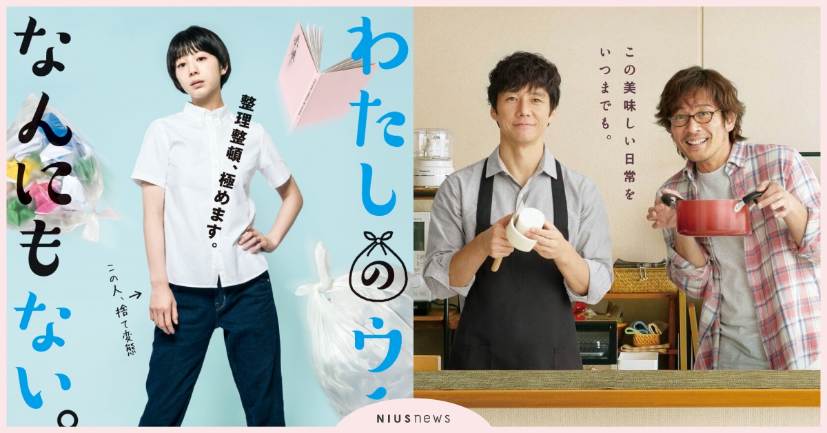 5部省錢日劇推薦！《少物好生活》極簡斷捨離、《昨日的美食》食譜必學 日劇、日劇推薦、省錢日劇、理財日劇、錢的盡頭是愛情的開始