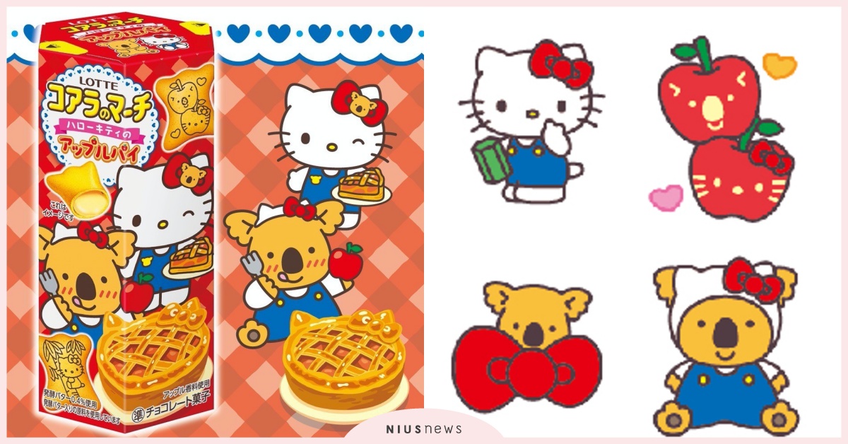 Hello Kitty聯名樂天小熊餅乾！36種限定圖樣萌翻、全新蘋果派口味必吃 Hello Kitty、Hello Kitty聯名、樂天小熊餅乾、樂天小熊餅乾聯名、樂天小熊餅乾40週年、Hello Kitty50週年、蘋果派