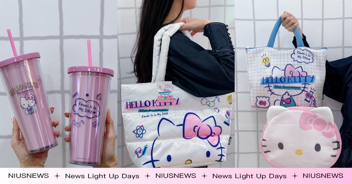 Kitty粉暴動！統一時代推Kitty50週年限定卡友禮，冷飲杯、太空包可愛必收 Kitty、周邊、卡友禮、統一時代、百貨