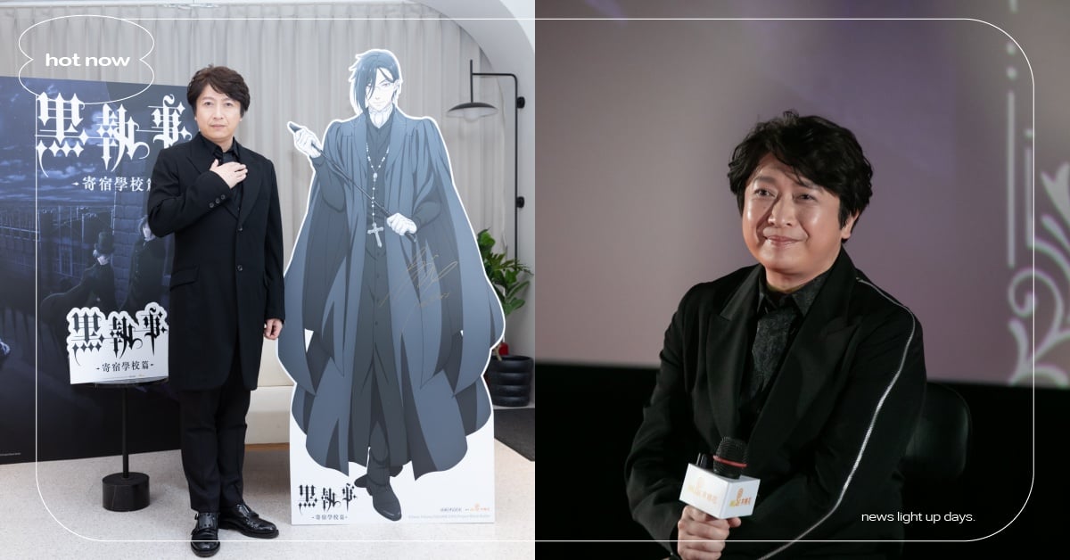 《黑執事》聲優小野大輔首次來台！重現「賽巴斯欽」台詞秒淪陷、親曝想逛台灣這一地標 黑執事、黑執事聲優、小野大輔、小野大輔來台、賽巴斯欽