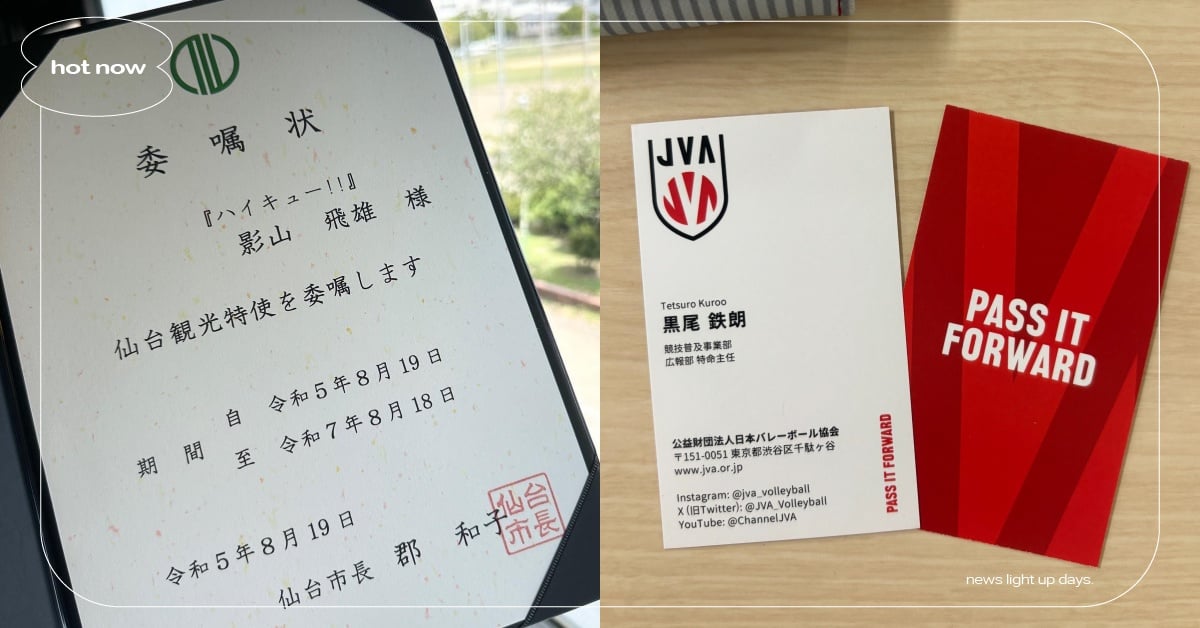 《排球少年》7大角色近況！日向＆影山任命首任仙台觀光特使、黑尾升官JVA宣傳主任 排球少年、排球少年角色、排球少年現實、日向翔陽、影山飛雄、仙台觀光特使、黑尾鐵朗、JVA、日本排球協會