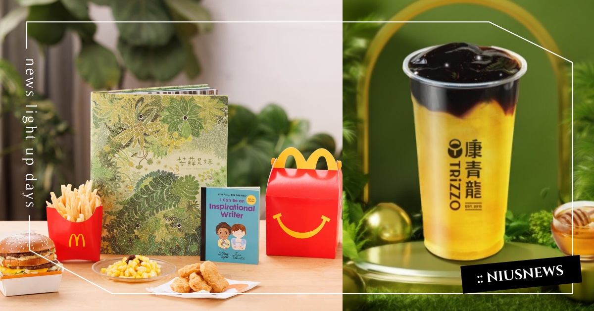 兒童節限定手搖、速食優惠！麥當勞指定餐點送繪本、康青龍「仙凍蜜茉綠」買一送一 兒童節、優惠、兒童節優惠、麥當勞、摩斯漢堡、功夫茶、康青龍