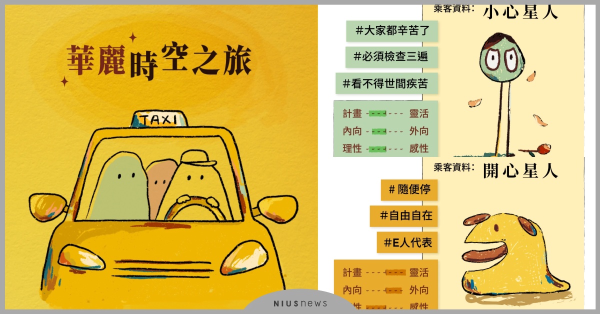 IG瘋玩「你是哪種乘客類型」心理測驗！9道題目超精準性格，居然有「辣嬌型」？ 心理測驗、心測、心理測驗、你是哪種乘客類型、性格