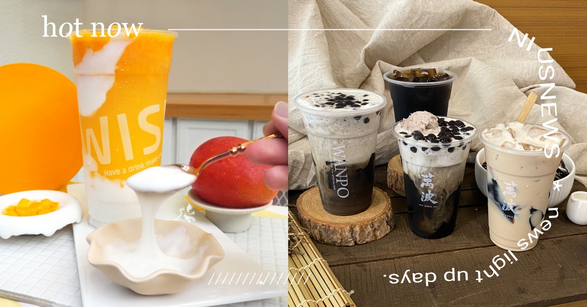 4月手搖新品整理！Mr.Wish「芒果雪麻糬」口感軟糯，萬波仙草系列夏日必喝 四月新品、手搖、新品、手搖新品、一手私藏世界紅茶、茶湯會、康青龍、珍煮丹、十盛熟成奶茶