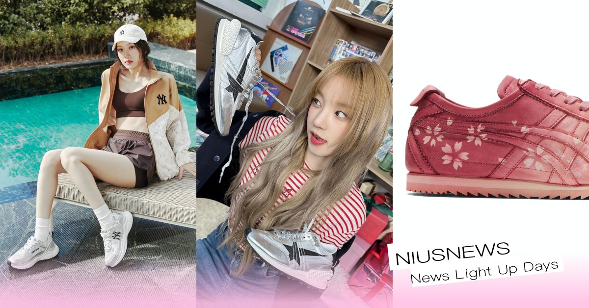 提升鞋品必看！4雙「復古球鞋」入股不虧：文佳煐同款增高鞋、鬼塚虎櫻花粉太浪漫！ 2024復古球鞋推薦、MLBKOREA、GoldenGoose、OnitsukaTiger、AUTRY