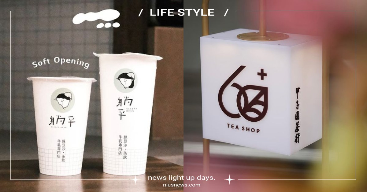 2024中山商圈必喝5間「手搖推薦」！躺平綠豆沙牛奶加奶蓋、60+單品茶回甘順口 中山商圈手搖推薦、60⁺ tea shop、躺平綠豆沙牛乳專門店、龍角、Coffee Xover、坪林手、愛玩妞在台北