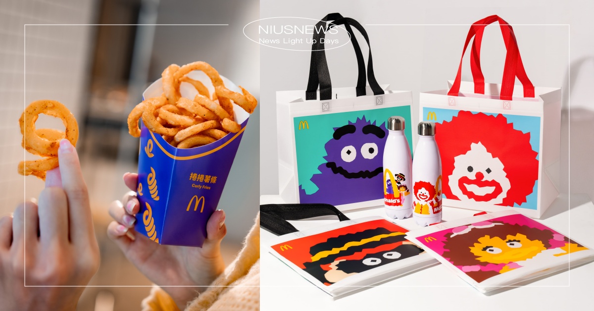 麥當勞「捲捲薯條」4/24起限量開吃！漢堡神偷購物袋、隨手瓶超萌鐵粉必收藏 麥當勞、捲捲薯條、限時、世界地球日、麥當勞隨手瓶、麥當勞購物袋、麥當勞捲捲薯條、四盎司牛肉堡