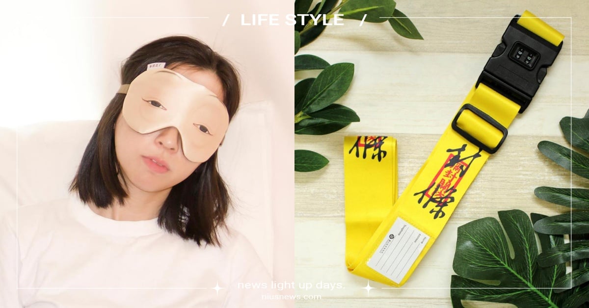 10款故宮文創小物推薦！皇帝愛睏眼罩超勸敗、奏摺行李束帶好實用 故宮文創小物、故宮文創小物推薦、文創小物、文創小物推薦、故宮博物院、古代文物