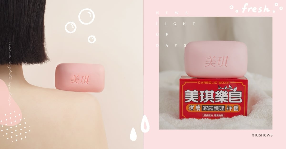 夏日美背救星！家家必備經典「美琪樂皂」一舉殲滅難搞火山爆發背荳～ 美琪、美琪樂皂、背荳、抗痘、夏天