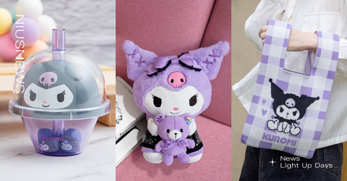 酷洛米教徒集合！變身珍珠奶茶萌度爆表，30公分「魔幻酷洛米」細節感滿滿必收 酷洛米、三麗鷗、玩偶、吊飾、酷洛米周邊、提袋、盲盒、玩具、行李箱、背包