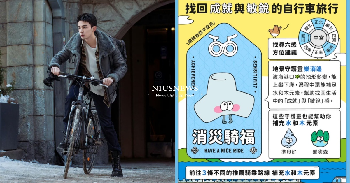 心理測驗「你的專屬騎乘路線」！找回生活中遺失的六感，成就與敏銳感不可缺少 心理測驗、心測、找回生活中遺失的六感、專屬旅程、旅程、專屬平安符、自行車旅程、自行車