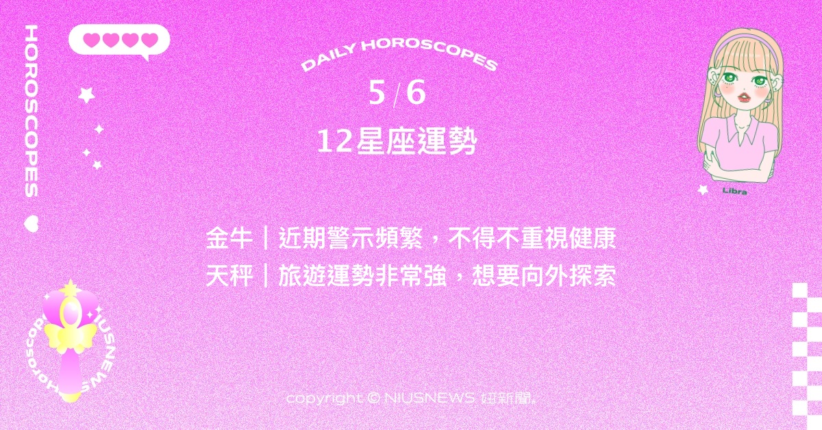 5/6星座點點名：巨蟹為自己的立場做出選擇或聲明。每日星座進化2.0 星座運勢、當日運勢、星座點點名、每日星座進化2.0