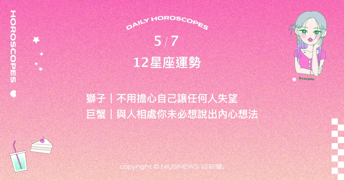 5/7星座點點名：雙魚對於未來藍圖充滿了方向感。每日星座進化2.0 星座運勢、當日運勢、星座點點名、每日星座進化2.0