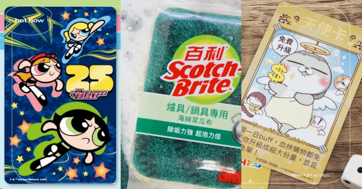 5月「17款造型悠遊卡」推薦！好想兔盲包限量開抽、3M菜瓜布擬真登場？ 造型悠遊卡、一卡通、icash、通勤、7-Eleven、便利商店、超商、居家生活小物、懶人包、盤點、推薦、七龍珠、飛天小女警、可愛大王、好想兔、PERCENTAGE