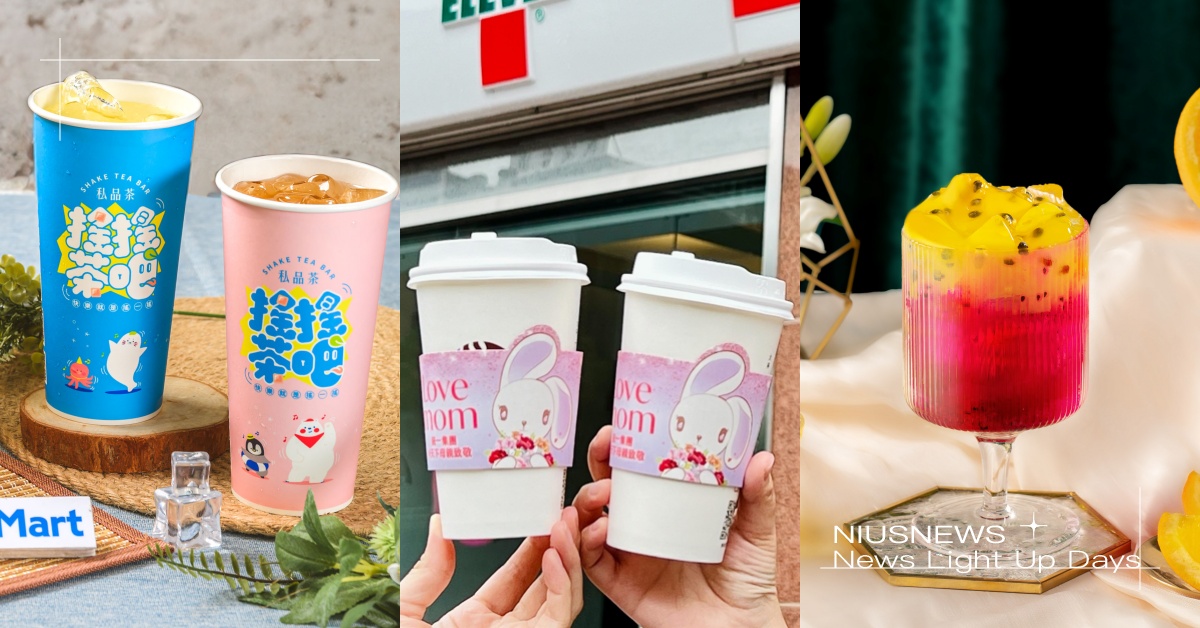 母親節飲品一日優惠！全家搖搖茶吧第2杯10元喝、康青龍「紫果橙凍」買一送一 母親節、母親節優惠、手搖飲、全家、7-11、康青龍、先喝道