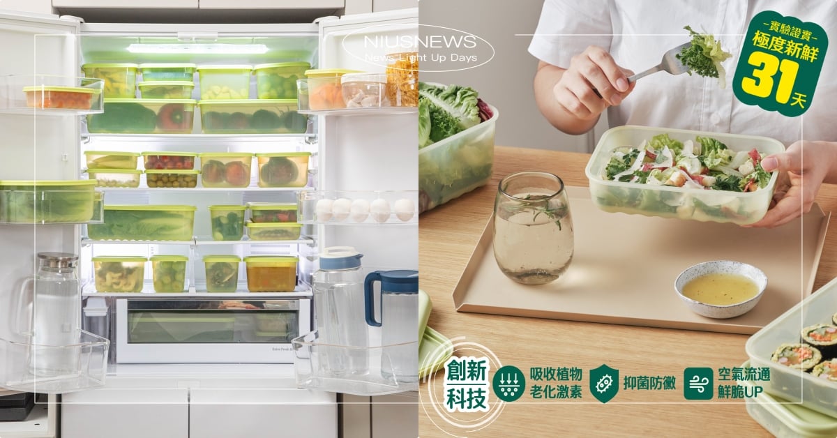 鎖住31天的新鮮！樂扣樂扣Fresh Block智慧極鮮保鮮盒，你的冰箱神隊友 樂扣樂扣、保鮮盒、食物、蔬果、新鮮、冰箱、收納