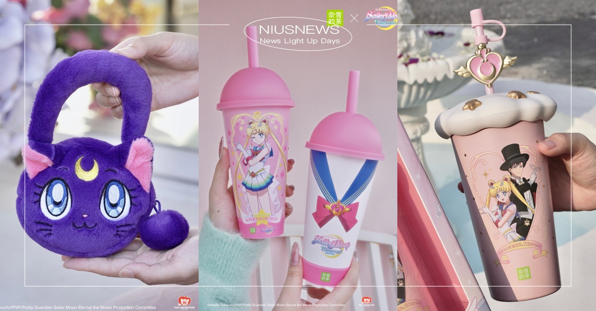中國手搖飲聯名「美少女戰士」推16周邊！超级水手月亮變色杯、露娜毛絨包精緻必收藏 中國、手搖飲、奈雪的茶、美少女戰士、聯名、杯子、提袋