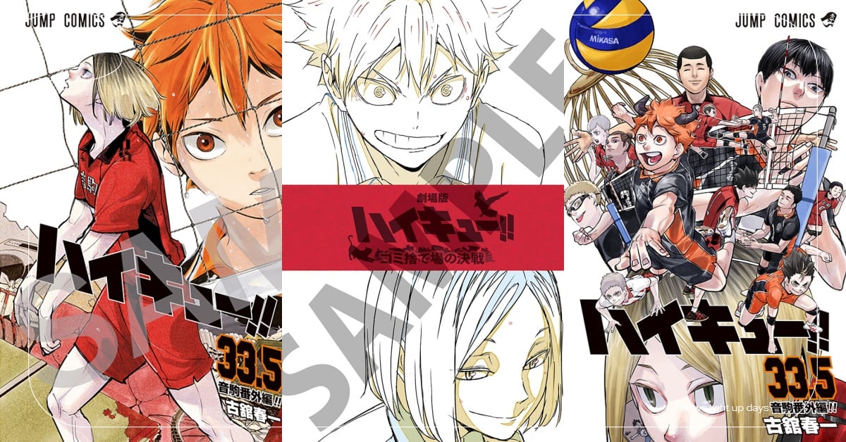 《排球少年》劇場版7大特典整理！日本33.5卷復刻更新封面、台灣票房破2億再加碼 排球少年、排球少年劇場版、排球少年特典、排球少年劇場版特典、排球少年垃圾場的決戰、排球少年33.5卷、排球少年台灣票房