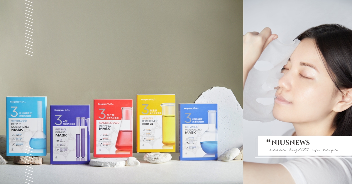 精準保養術夯！保濕抗老美白一次到位！最有感Neogence霓淨思3高機能面膜！ Neogence、霓淨思、3高機能面膜、保濕、美白、抗老、面膜、肌膚管理