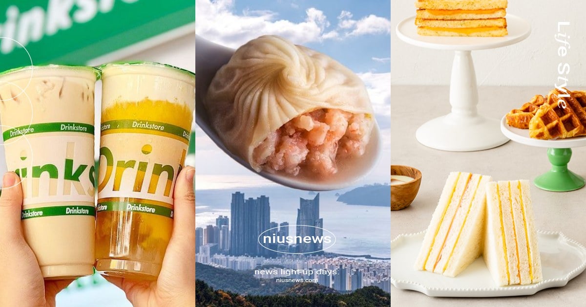 6個台灣「進軍韓國餐飲」！Drinkstore台味水果茶熱賣、洪瑞珍變質感下午茶 台灣進軍韓國餐飲、鼎泰豐、洪瑞珍三明治、水雲朵DrinkStore、貢茶