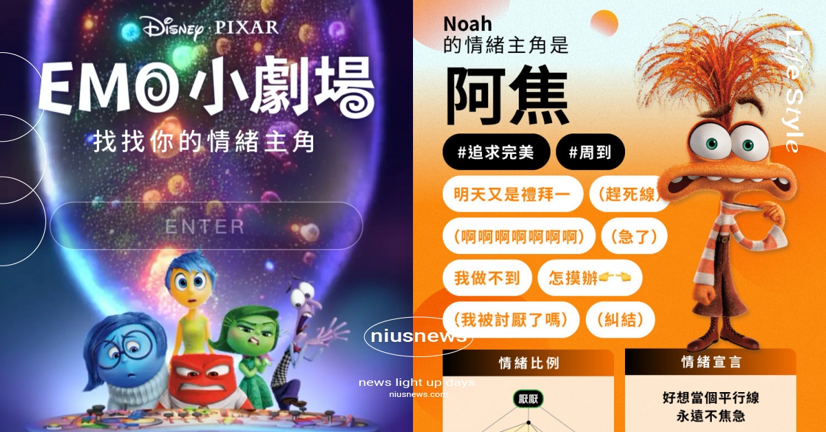 《腦筋急轉彎2》心理測驗！9題速測專屬「情緒主角」，是樂樂、憂憂，還是阿焦？ 腦筋急轉彎、腦筋急轉彎2、迪士尼動畫、皮克斯動畫、腦筋急轉彎心理測驗、情緒主角、樂樂、憂憂、阿焦