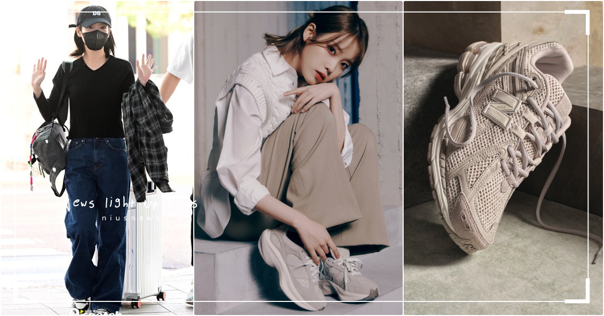 IU最新同款3雙「NB愛鞋」被挖！焦糖拿鐵跑鞋台灣限量開賣，IG私服最常曝光這雙 IU跑鞋、IU主打歌、IUV、IU先行曲、IU防彈少年團、IU台灣演唱會、IU巡迴演唱會、IU新歌、IU回歸、IU2024新專輯、IU、IU代言、IU球鞋、IUNB、NewBalance、NewBalance代言、NewBalance鞋推薦、韓星球鞋推薦、IU代言照、IU球鞋、IUNewBalance