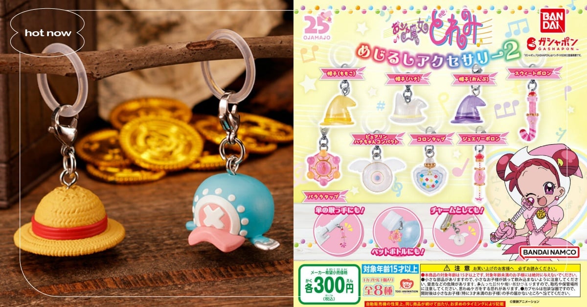 日本6大雨傘吊飾扭蛋推薦！《航海王》喬巴帽子超萌、《小魔女DoReMi》波隆必收 日本扭蛋、雨傘吊飾、雨傘吊飾扭蛋、航海王、小魔女DoReMi、蠟筆小新、天線寶寶、貓福珊迪、三麗鷗