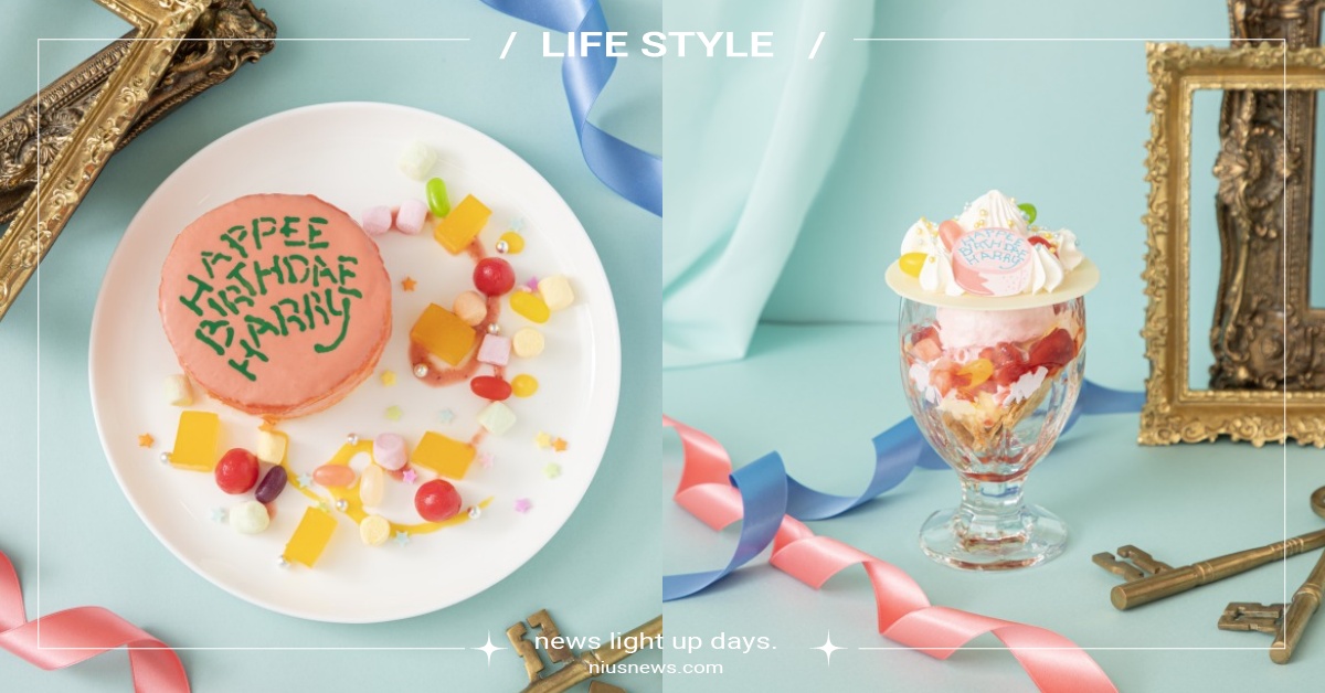 《哈利波特》生日蛋糕吃得到！日本咖啡廳3大限定甜點登場，粉嫩聖代好欠拍 哈利波特、哈利波特生日、哈利波特生日蛋糕、海格生日蛋糕、哈利波特咖啡廳