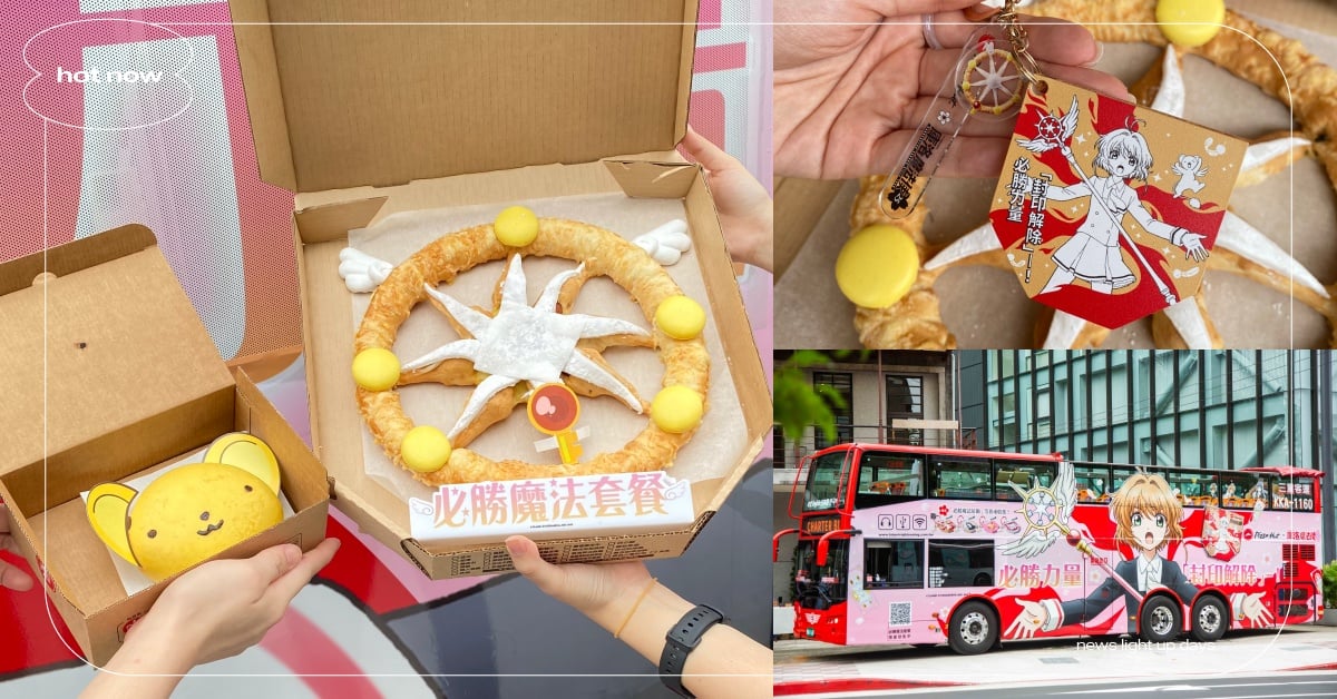 必勝客聯名《庫洛魔法使》推套餐！神還原夢之鑰匙披薩和小可包，再送限量鑰匙圈必收藏 必勝客、庫洛魔法使、小櫻、庫洛魔法使聯名、庫洛魔法使套餐、小可、小可包、庫洛魔法使披薩