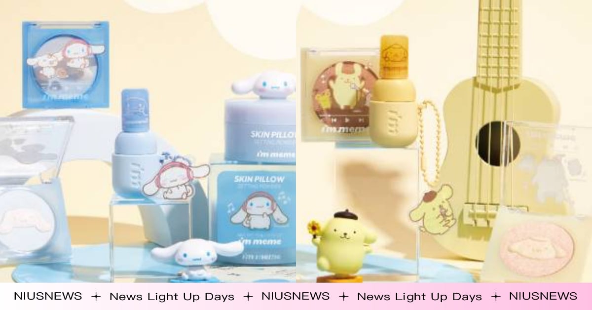 被可愛到了！I'M MEME推出布丁狗、大耳狗聯名彩妝，吊飾美唇油小廢包友善 三麗鷗、聯名、韓國彩妝、I'M MEME