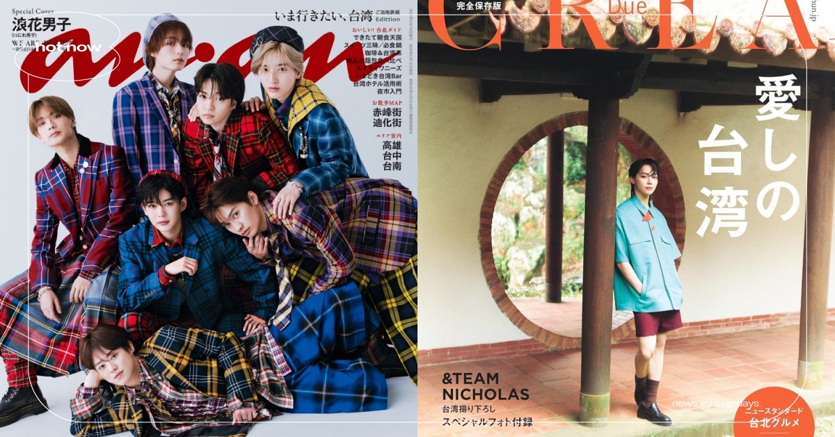 台灣登上日本雜誌！5本日雜台灣特輯，&TEAM王奕翔、浪花男子「我愛台灣」必收 日本雜誌、日雜、台灣特輯、&TEAM、王奕翔、浪花男子、松下洸平