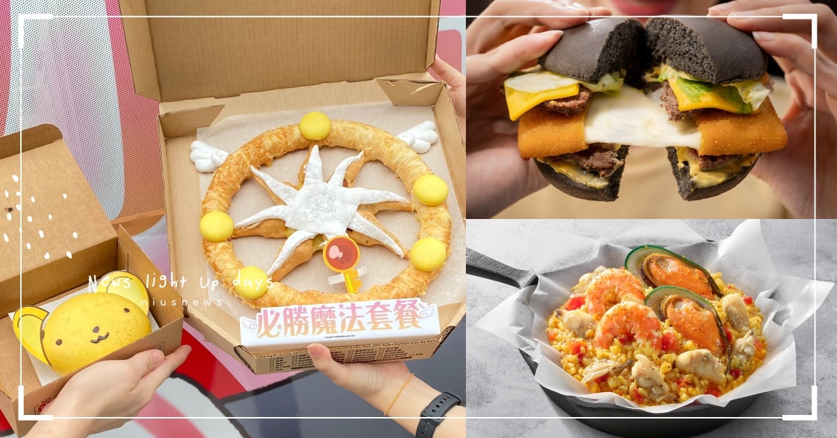 6月速食新品＋優惠整理！必勝客超狂聯名《庫洛魔法使》、「海鮮紙包飯」限時買一送一 速食店、6月速食新品、必勝客、庫洛魔法使、麥當勞、速食優惠