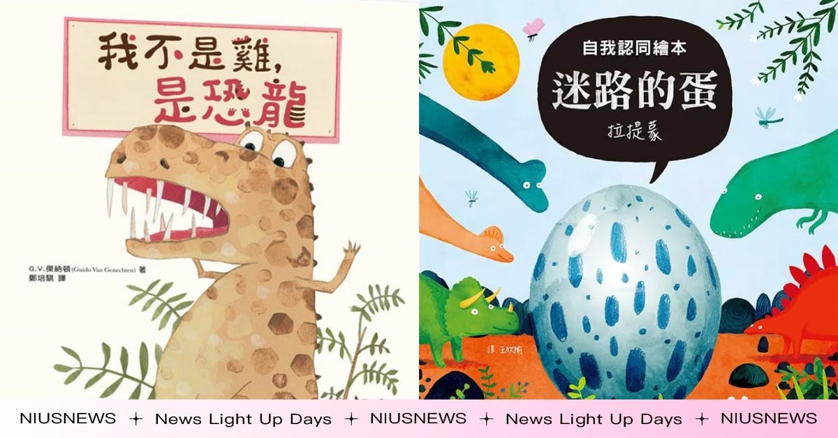 8本「恐龍迷必收繪本」推薦給愛恐龍成癡的小孩：恐龍各顯長才來試鏡，誰會勝出？ 育兒、育兒生活、親子共讀、繪本、共讀、恐龍、暴龍、三角龍、龍、侏儸紀、童書、喜歡恐龍、小孩、學齡前、外國繪本、推薦、看書