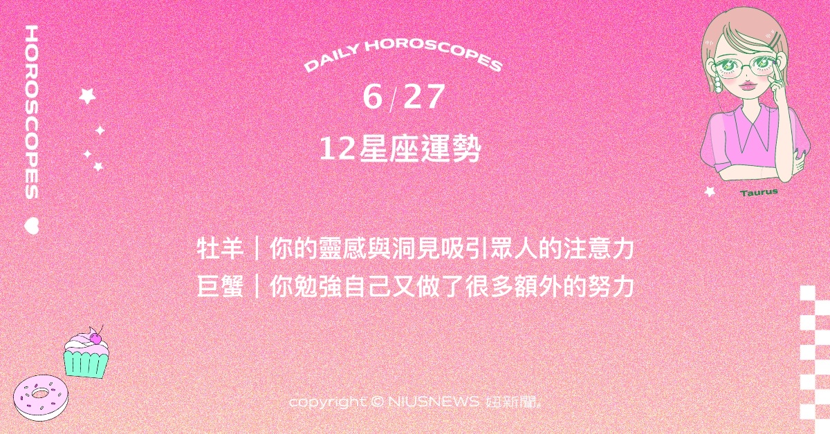 6/27星座點點名：射手需收斂自己過於敏銳的一面。每日星座進化2.0 星座運勢、當日運勢、星座點點名、每日星座進化2.0