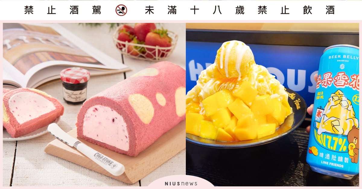 炎夏必吃冰品一次看！思慕昔芒果冰＋啤酒微醺感超Chill，酷聖石草莓冰心捲萌翻 夏日冰品推薦、冰品、酷聖石、思慕昔、Mister Donut、啤酒、芒果冰