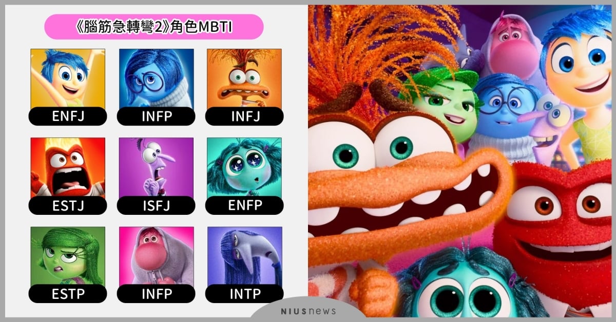 《腦筋急轉彎2》控制台MBTI大公開！憂羞CP竟然相同人格、阿廢其實超聰明？ 腦筋急轉彎、腦筋急轉彎2、腦筋急轉彎MBTI、MBTI、MBTI 16型人格、Inside Out 2、Inside Out、頭腦特工隊、MBTI、大腦控制台、皮克斯動畫、迪士尼