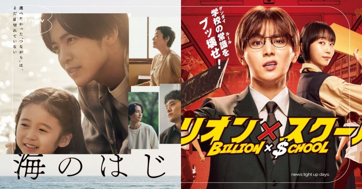 28部2024夏季日劇推薦！目黑蓮＆松村北斗成單親帥爸、山田涼介隱藏身份當老師？ 日劇推薦、夏季日劇推薦、2024夏季日劇推薦、目黑蓮、松村北斗、山田涼介