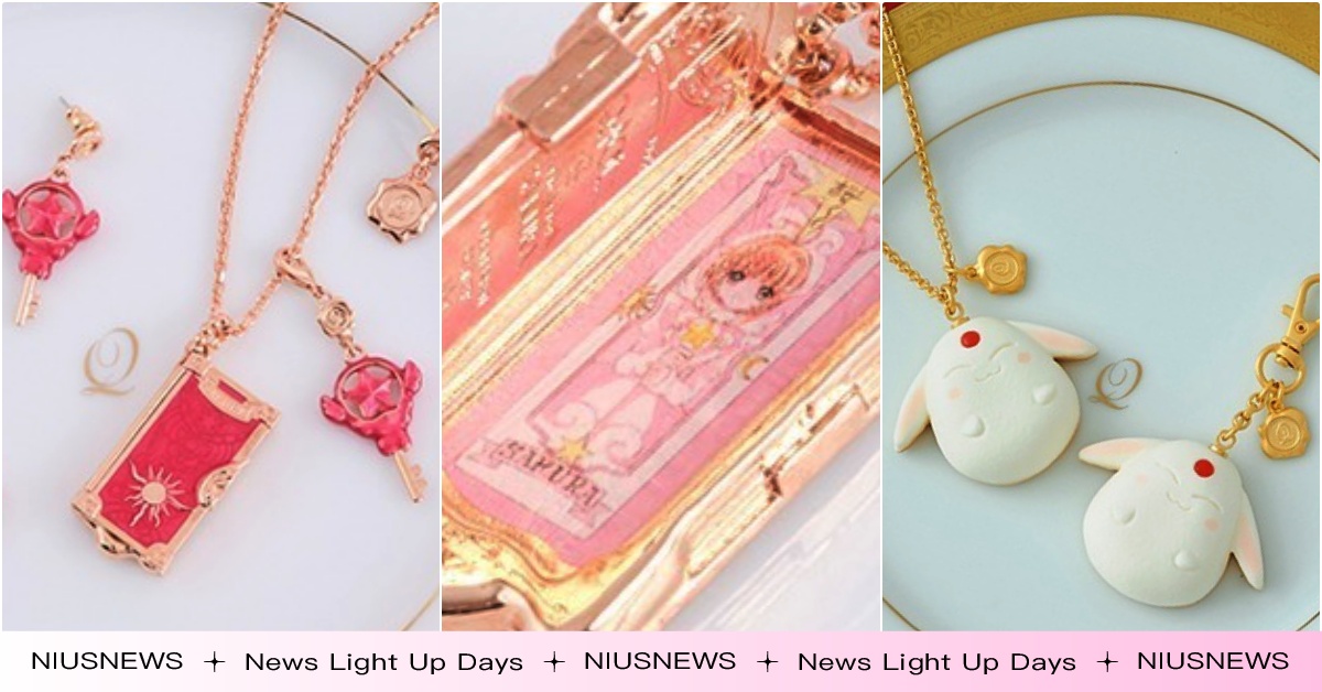 日牌《庫洛魔法使》聯名「封印之書＋星之鑰項鍊」實體化！CLAMP展限定餅乾摩可拿 CLAMP展、CLAMP展Qpot、Qpot聯名、Qpot庫洛魔法使、庫洛魔法使CLAMP展