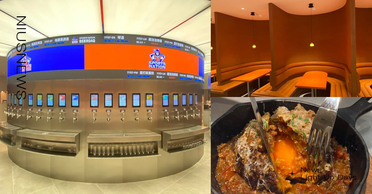 金色三麥新「SPORTS NATION」開幕！必打卡酒精交易所、環狀螢幕爽看球賽 SPORTS NATION、金色三麥、運動餐廳、大巨蛋、棒球