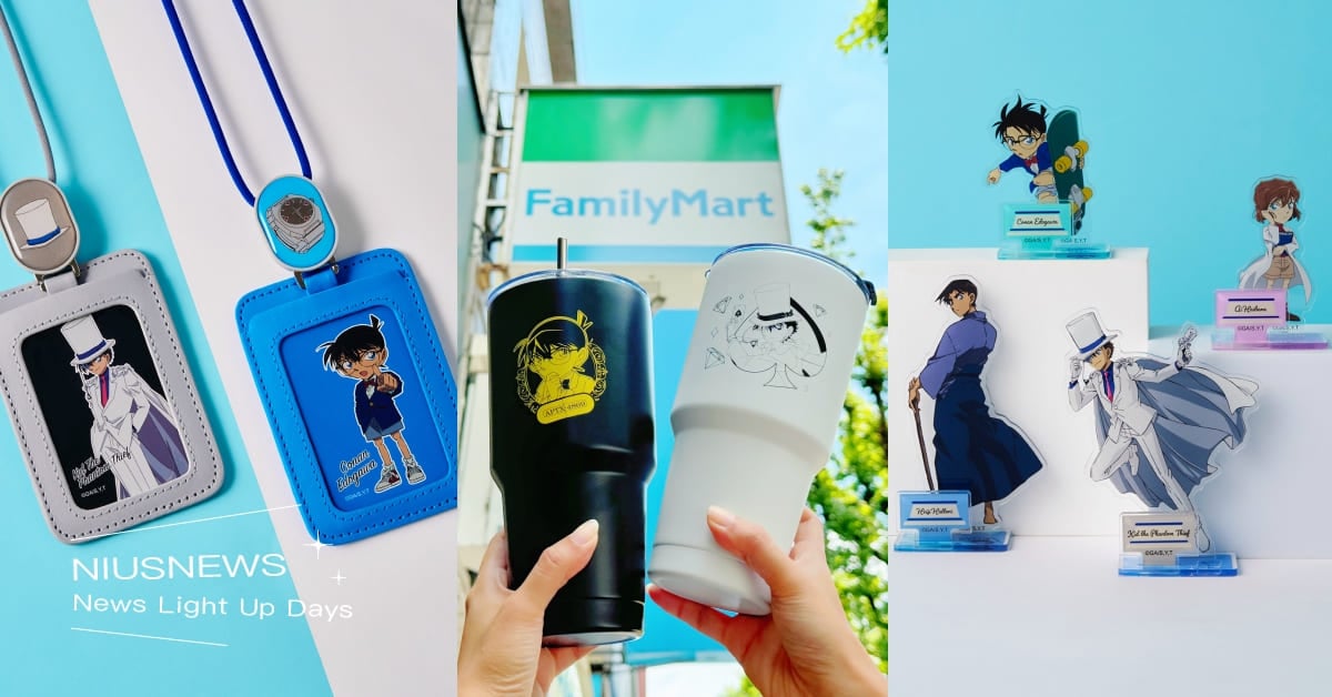 全家×《名偵探柯南》推20款周邊！售價＋介紹一次看，證件套和保溫杯鐵粉必收 名偵探柯南、全家、柯南周邊、柯南保溫杯、柯南證件套