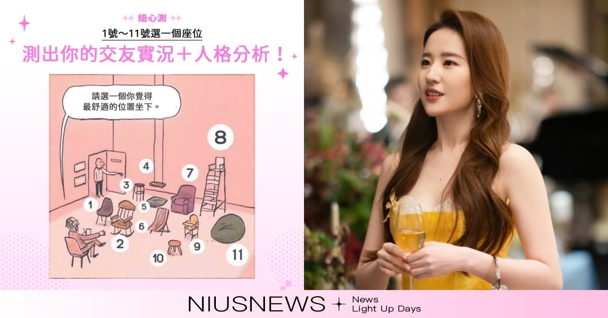 網瘋傳心理測驗「11張椅子」解析社恐程度+人格分析！你是大夢想家or控制欲作祟？ 玫瑰的故事、脆、心理測驗、妞心測、心測、Thread、Threads、脆心測