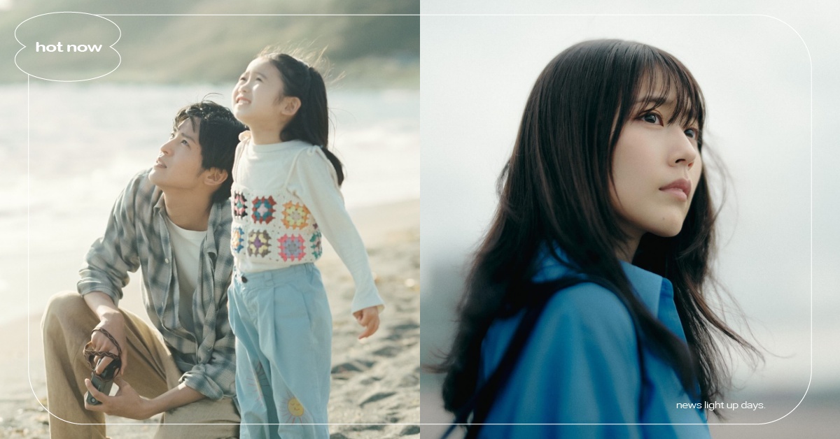 日劇《海的開始》8亮點！目黑蓮攜《silent》班底當單親爸、有村架純成無辜女友 目黑蓮、目黑蓮日劇、目黑蓮主演、目黑蓮月九、目黑蓮新戲、海的開始、有村架純、古川琴音、silent、生方美久